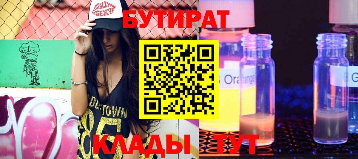 Бутират вода  Вход с VPN  Якутск 