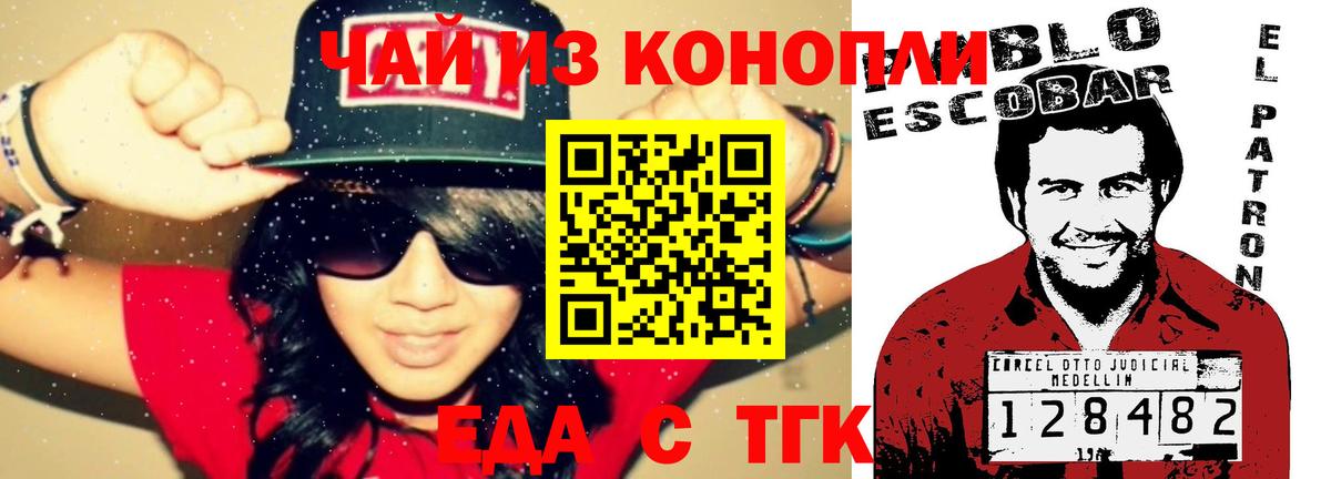 Якутск  Еда ТГК конопля  Вход с VPN 
