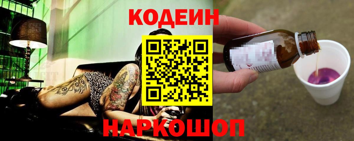 Кодеин Purple Drank  Вход с VPN  Якутск  Кодеиновый сироп Lean Purple Drank 
