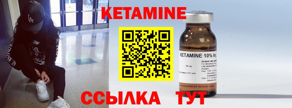 КЕТАМИН ketamine Якутск
