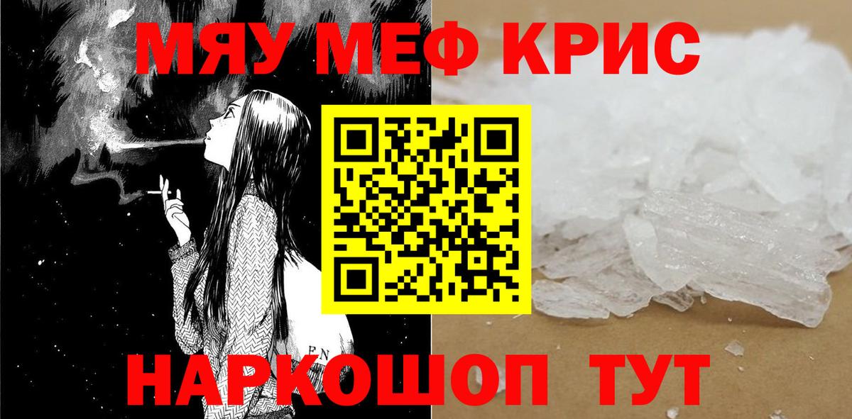 Мефедрон Якутск