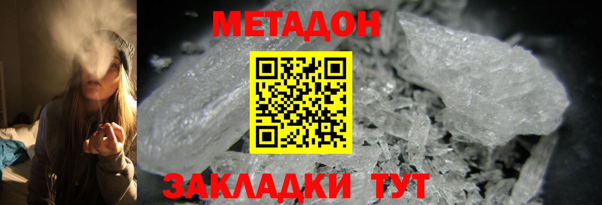  ONION  Метадон methadone  Метадон кристалл  Вход с VPN  Якутск 